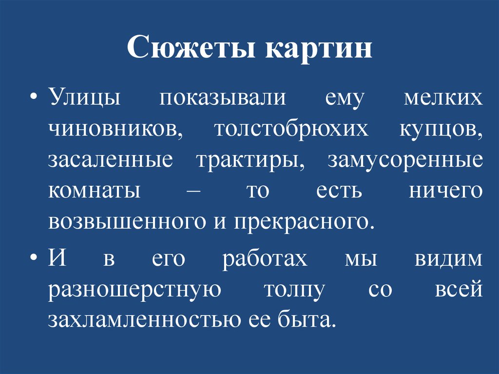 Разношерстное население какое средство. Мелкое чиновничество. Реализм или сюжет.