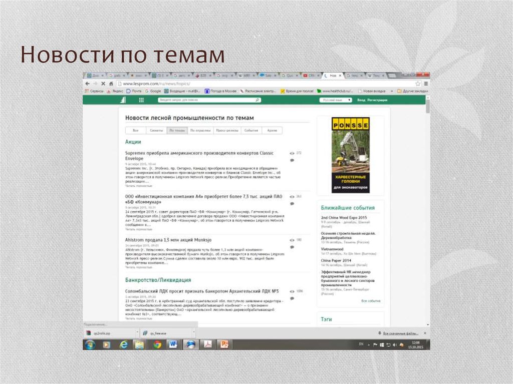 Новости по темам