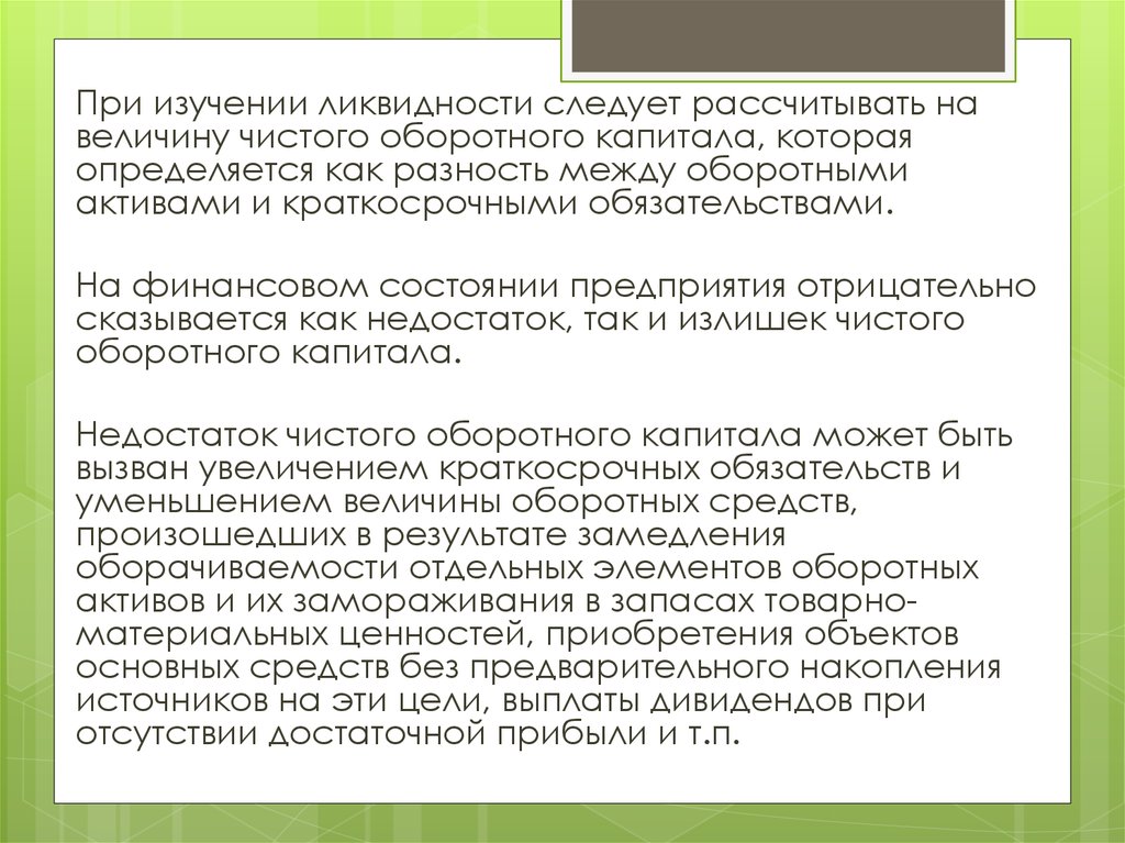 Краткосрочные выплаты. Разность между текущими активами и краткосрочными обязательствами. Как определяется величина чистого оборотного капитала чок?. Чистые оборотные Активы это разность между. Достаточная величина чистых оборотных активов.