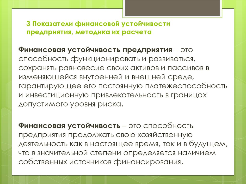 Презентация оценка финансовой устойчивости предприятия