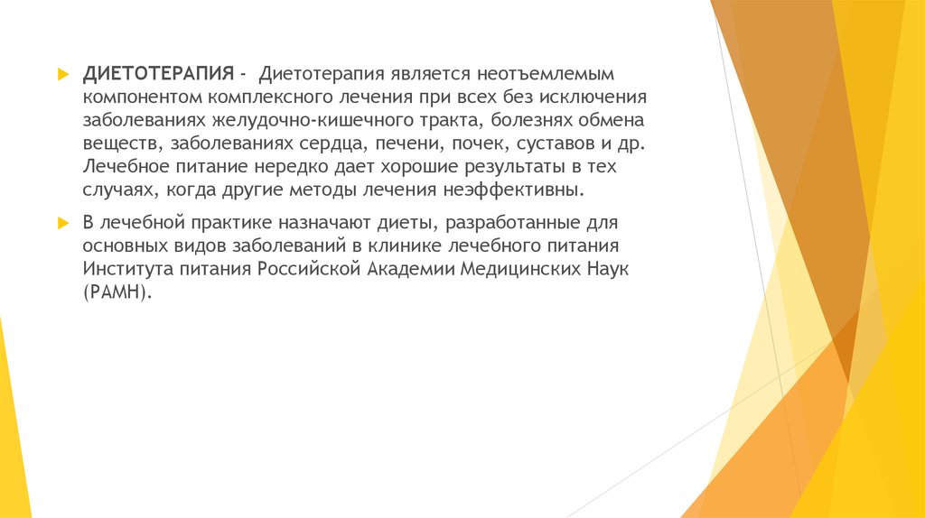 Организация питания пациентов в стационаре презентация