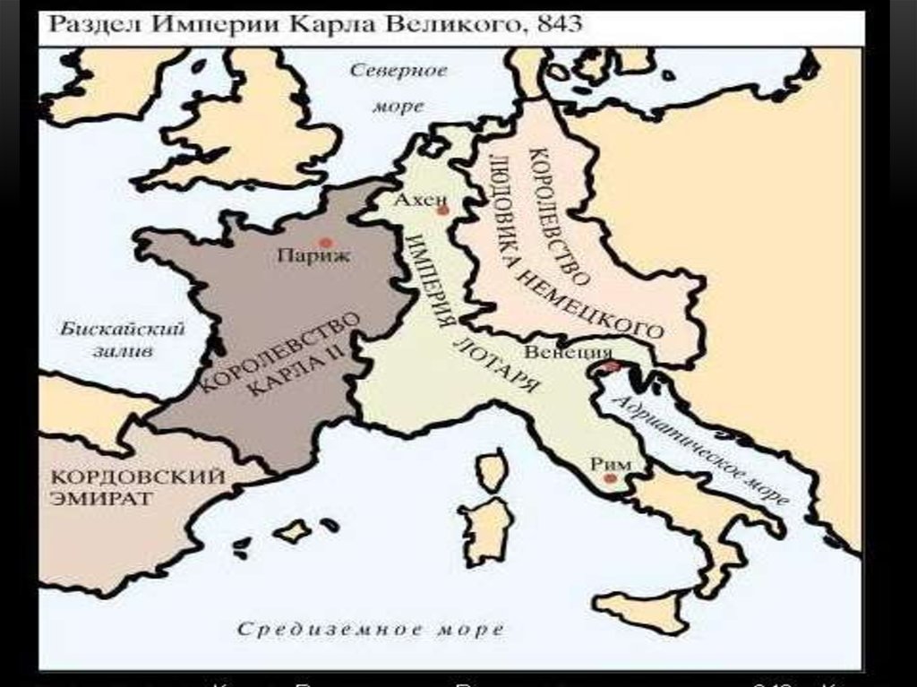 Первая империя в западной европе. Образование империи Карла Великого карта. Ахен на карте империи Карла Великого. Границы империи Карла Великого на карте. Территория империи Карла Великого.