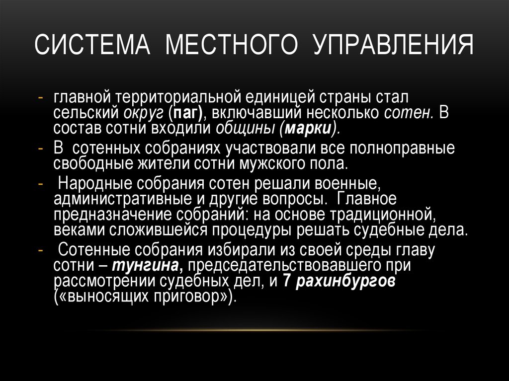 Местная система. Система местного управления. Местное управление. Сотенная система управление. Партократическое государство это.