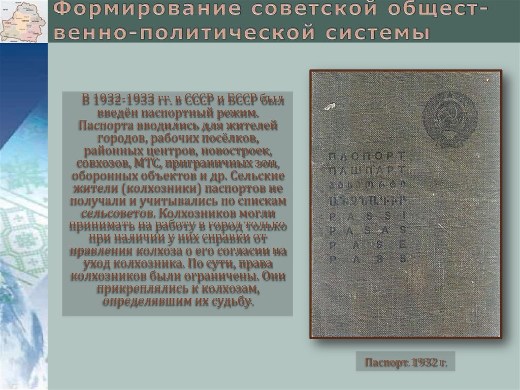 В каком году была введена паспортная система. Введение паспортной системы – 1932 г.. Введение паспортной системы в СССР. Паспортная система СССР 1932. Паспортный режим 1932.