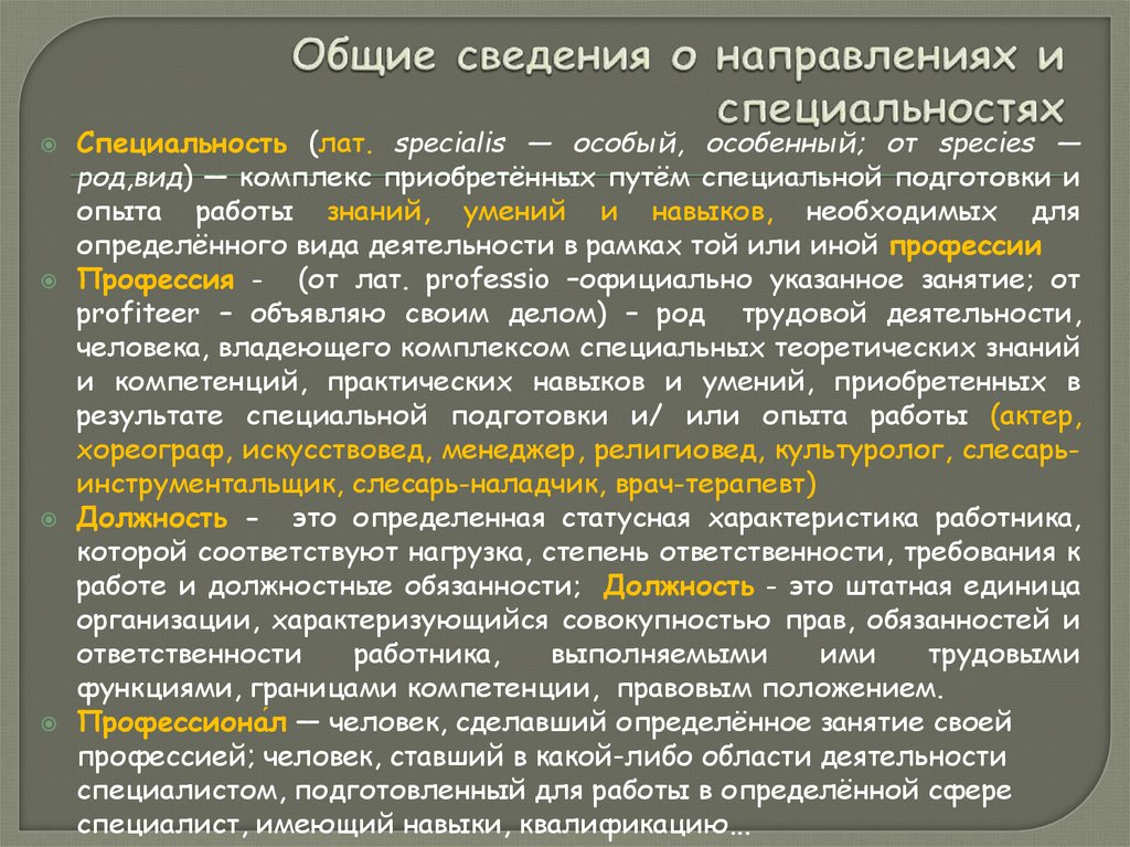 Культуролог это. Культуролог профессия. Профессиональные навыки культуролога. Особый и особенный разница.