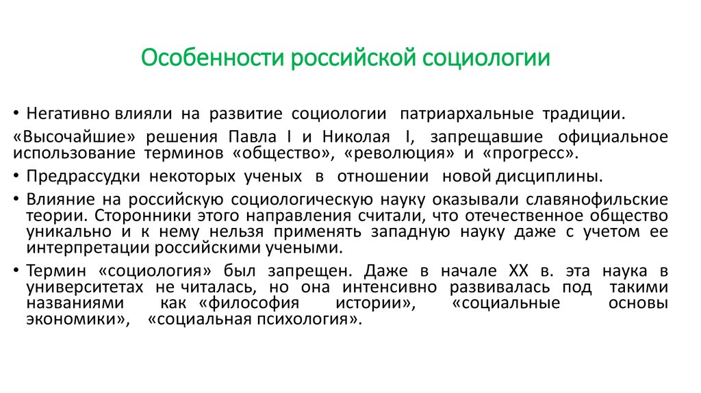 Реферат: Этапы становления социологии в России