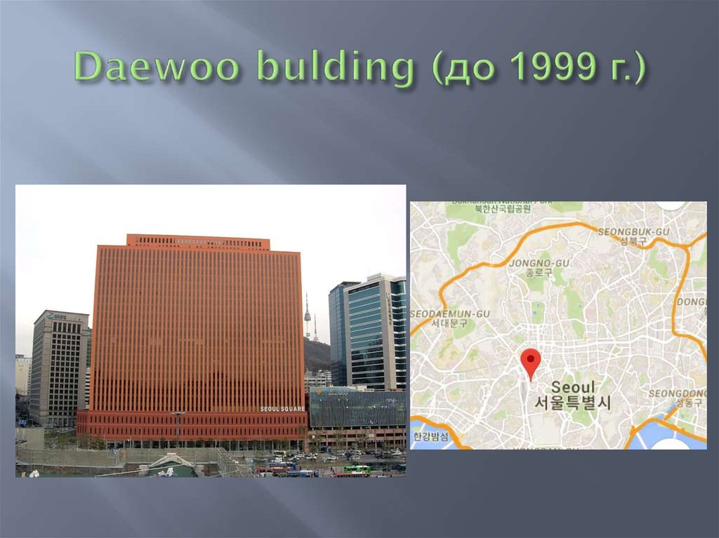 Daewoo bulding (до 1999 г.)