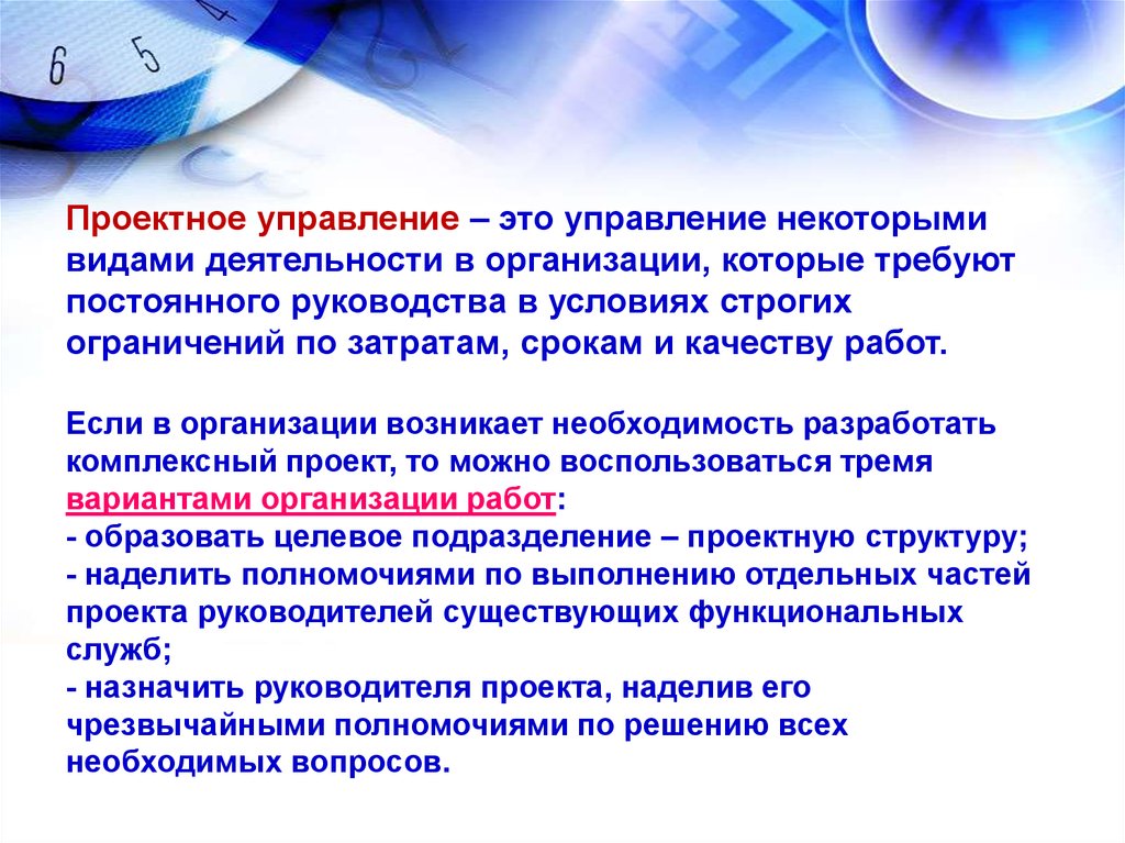 Проектный менеджмент. Проектное управление. Управление проектированием. Проектный менеджмент в образовании. Обучение проектному управлению.