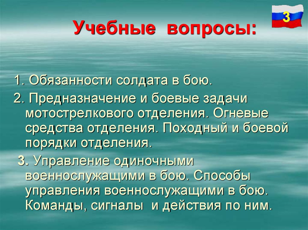 Обязанности солдата