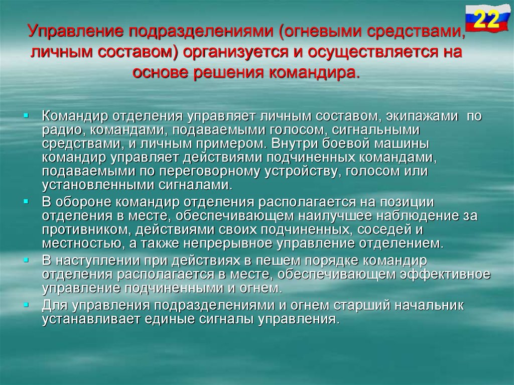 Нестандартные решения командира. Управление огнем подразделения. Решение командира отделения. Управление отделением в бою. Управление подразделениями.