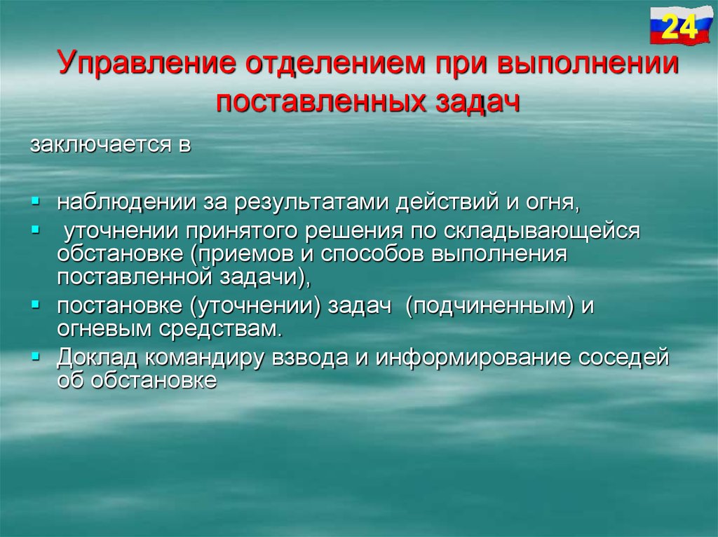 Выполнение поставленных задач