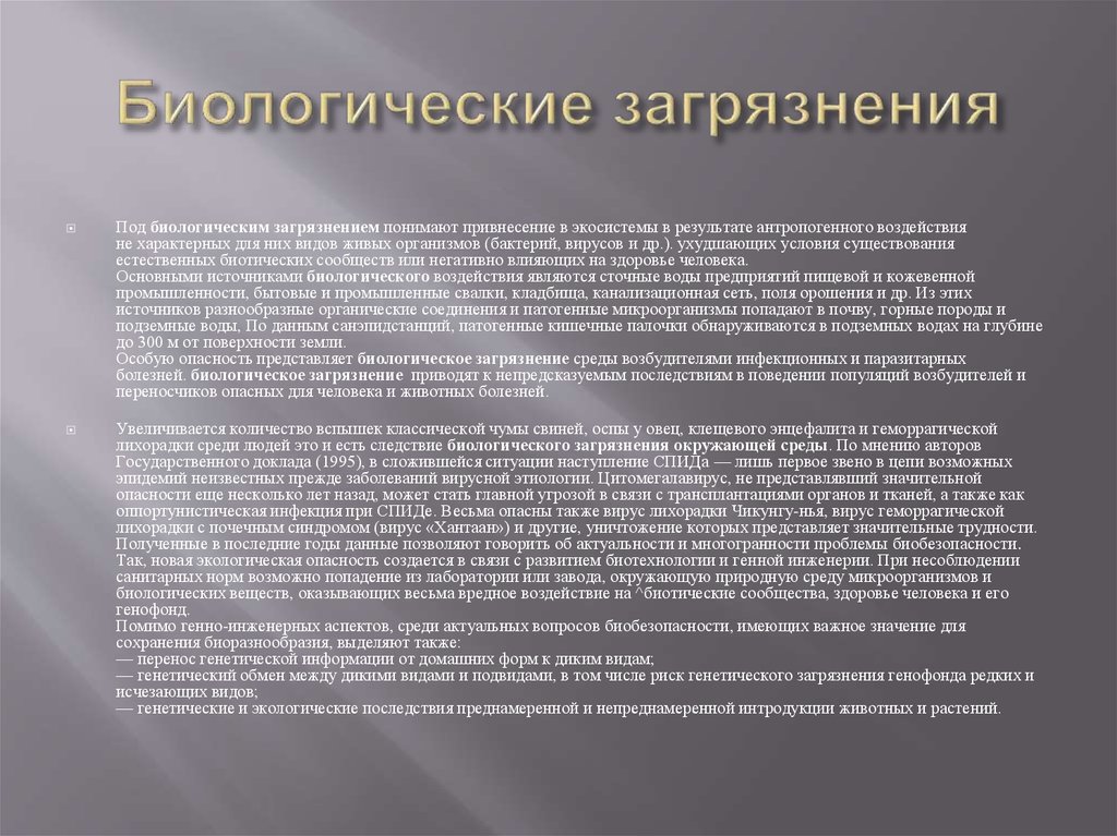 Почему австралия так уязвима в плане биологических загрязнений