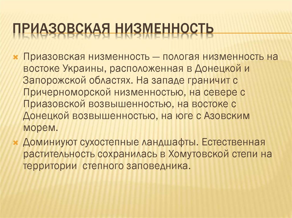 К низменностям относятся