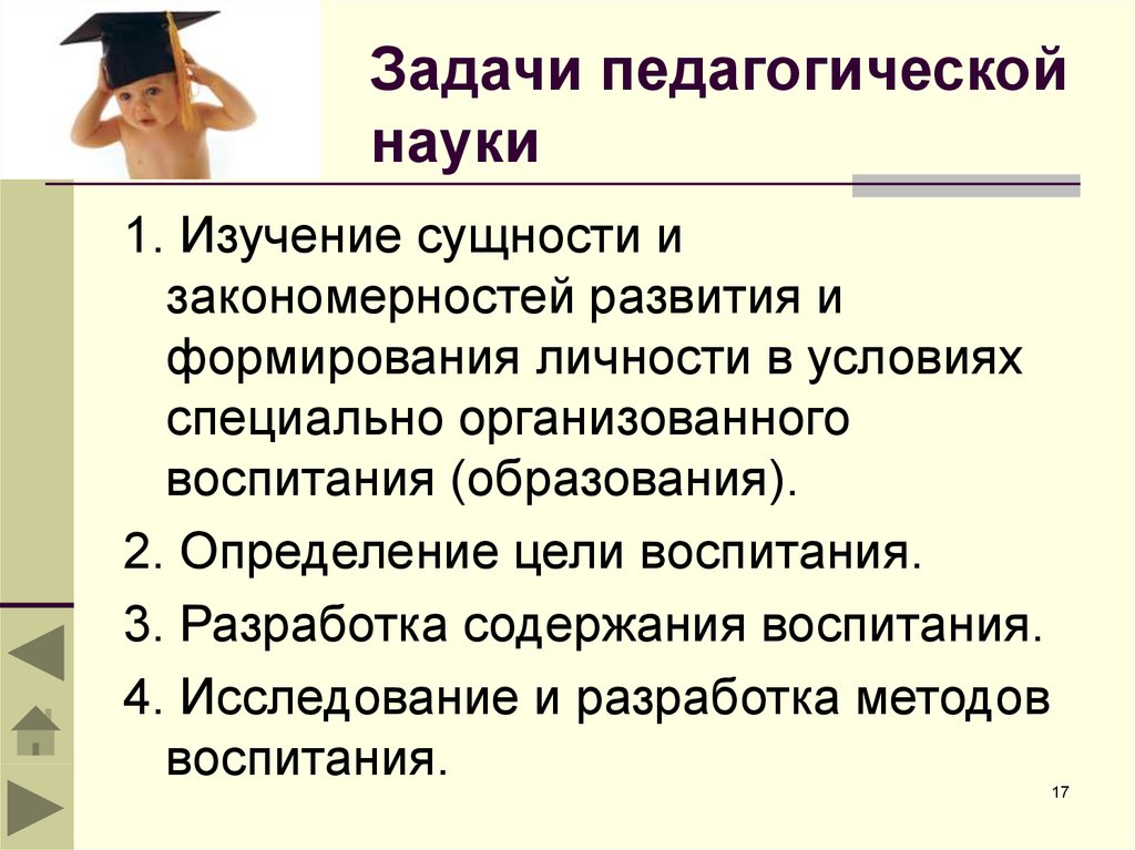 Педагогическая задача 1. Задачи педагогики и их сущность. Образование 2 определения. Педагогическая категория анализ это. Язык педагогической категории.