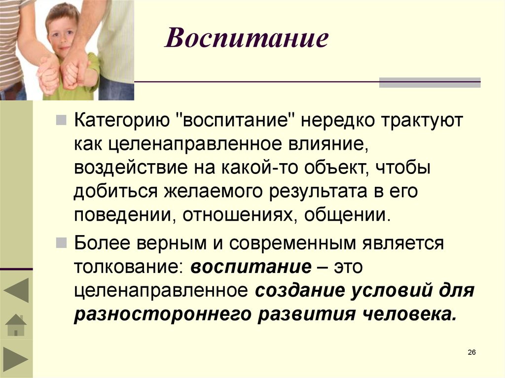 Научное воспитание. Категории воспитания. Основные категории воспитания. Воспитание как педагогическая категория. Категориями воспитания являются.