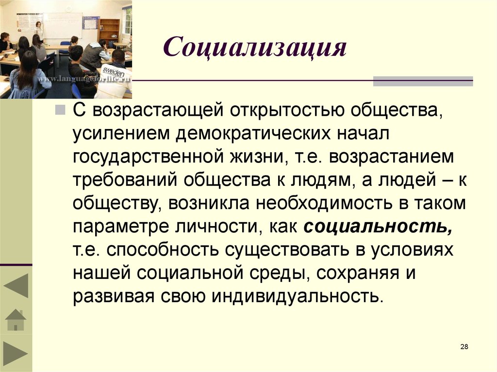 Государственная жизнь. Основные категории педагогики социализация. Социализация в науке. Социализация и образование знания. Демократическая социализация.