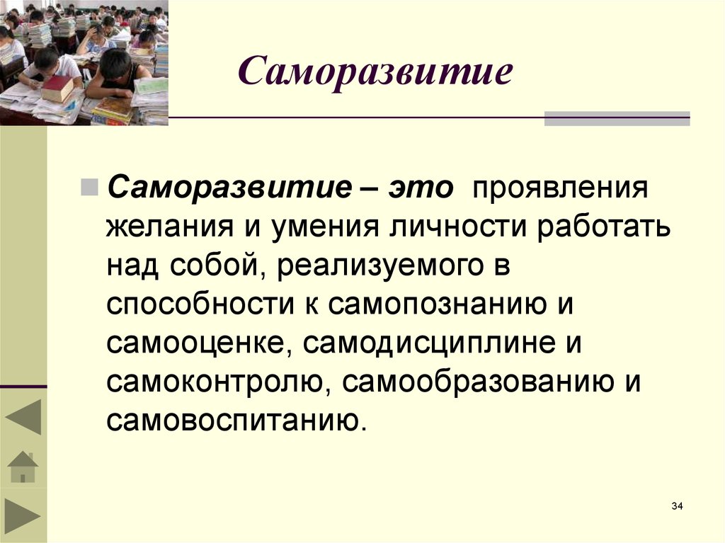 Саморазвитие это. Саморазвитие. Саморазвитие это в обществознании. Собственное развитие. Саморазвитие учащихся.