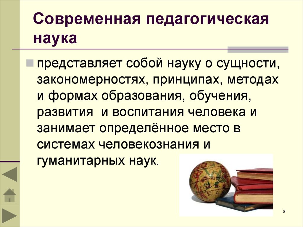 Педагогическая наука это. Педагогические науки. Педагогическая наука представляет собой. Современная педагогика. Современное понимание педагогики как науки.