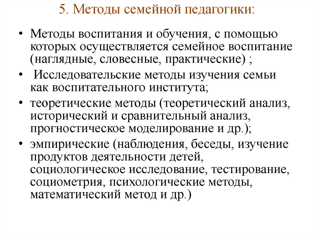 Семейное воспитание как основа народной педагогики презентация