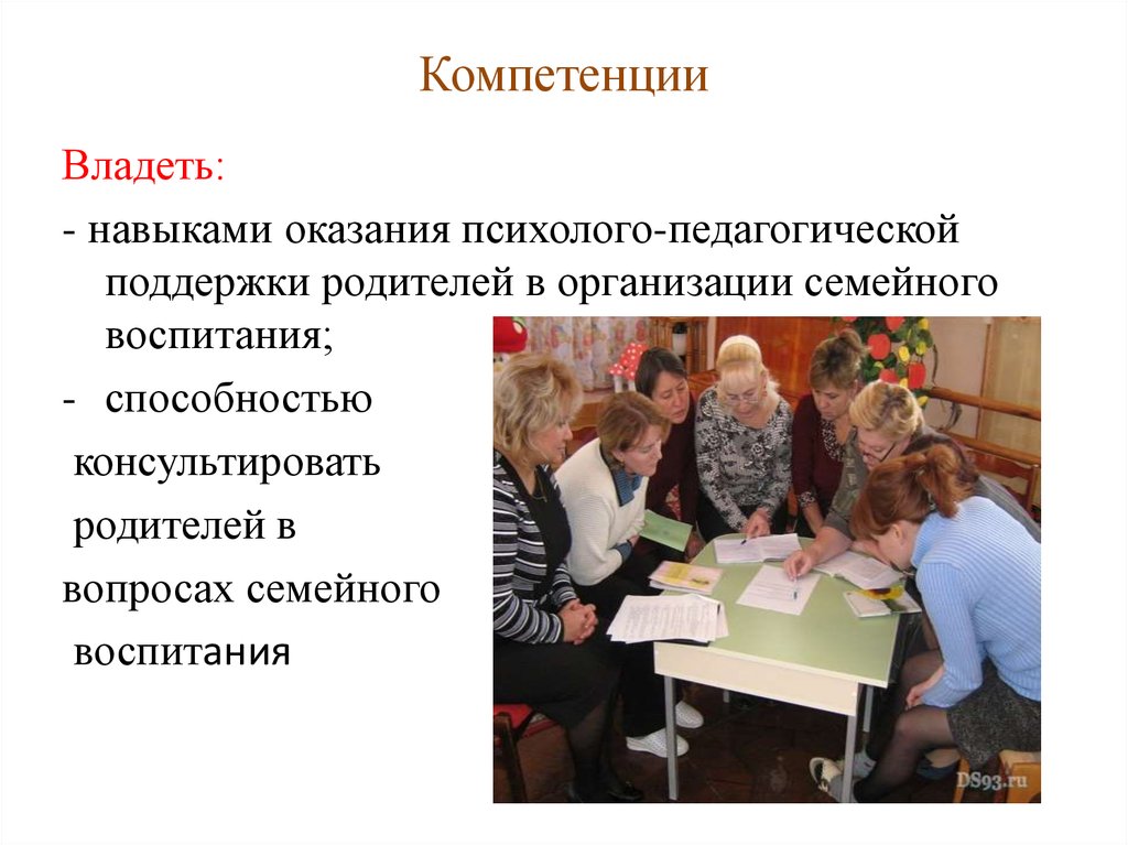 Воспитание способности. Психолого-педагогическая помощь родителям. Семейное воспитание семейная педагогика презентация. Родительские навыки воспитания. Педагогическая поддержка родителей это.