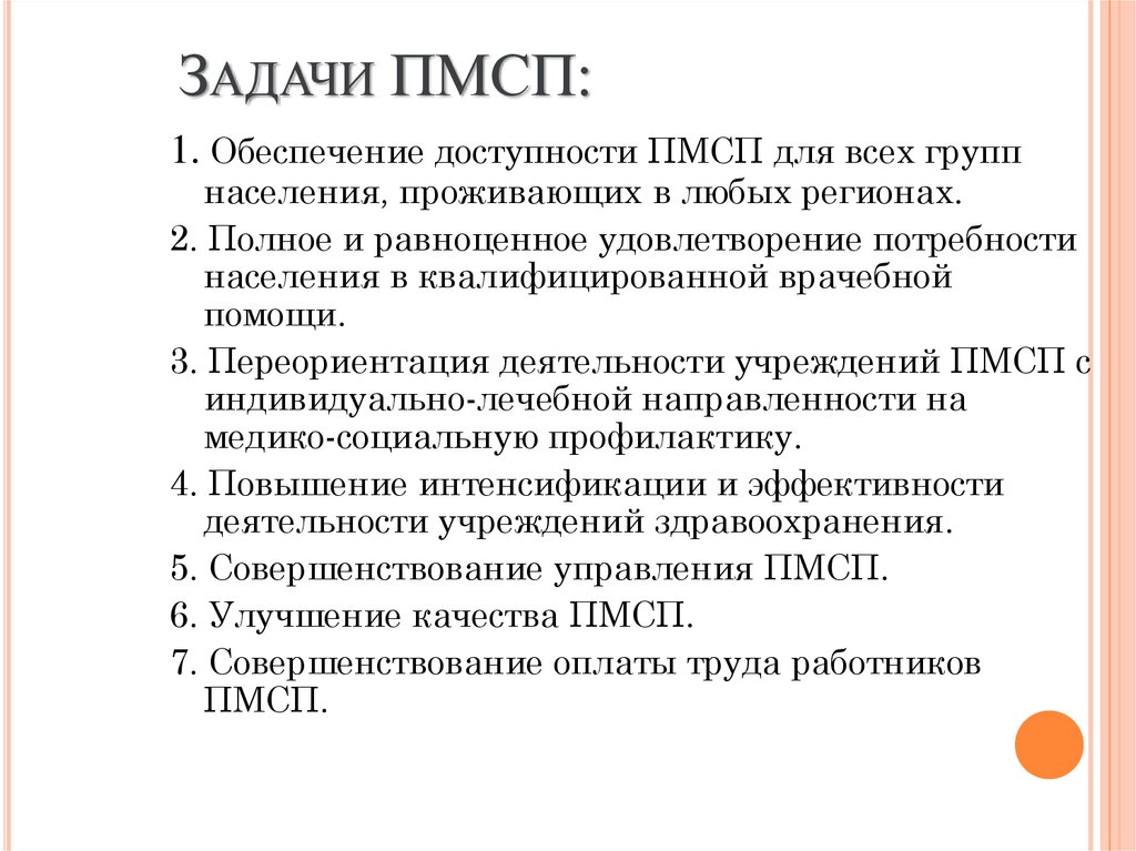 Организация и структура первичной медико санитарной помощи презентация