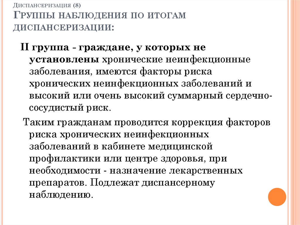 Диспансерные группы. Группы диспансеризации. Диспансеризация детей группы здоровья.