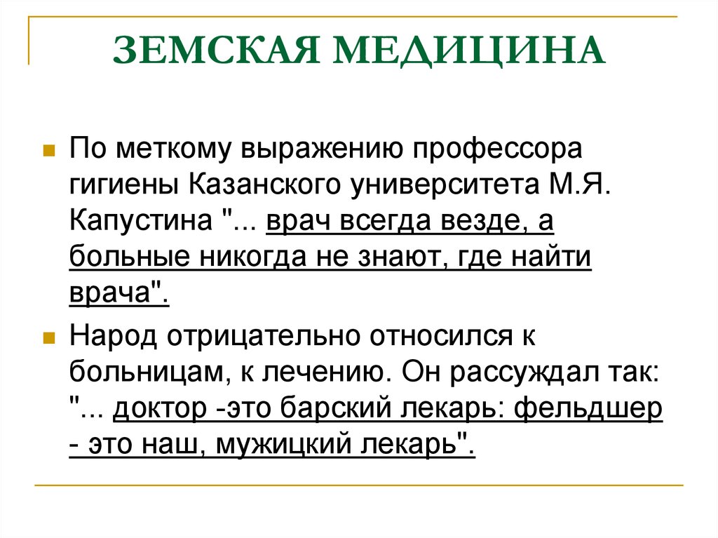 Земская медицина в россии 19 века презентация