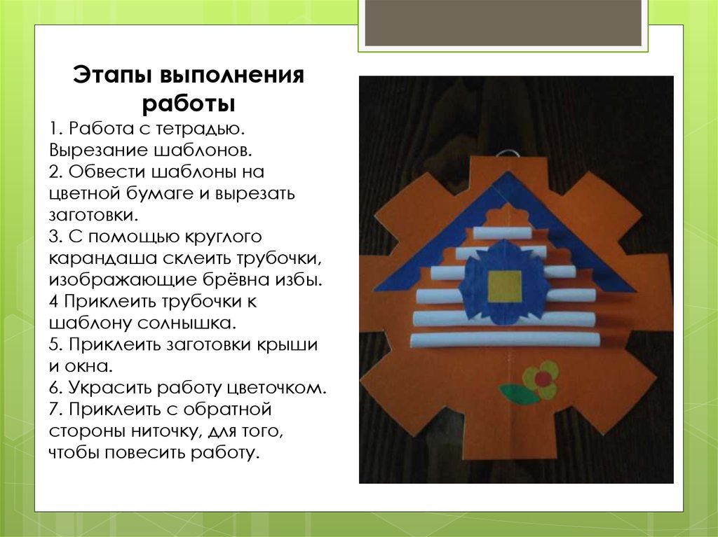 Класс изба. Технология 2 класс домик. Технология 2 класс изба. Технология 2 класс перспектива изба. Изба технология 2 класс шаблоны.