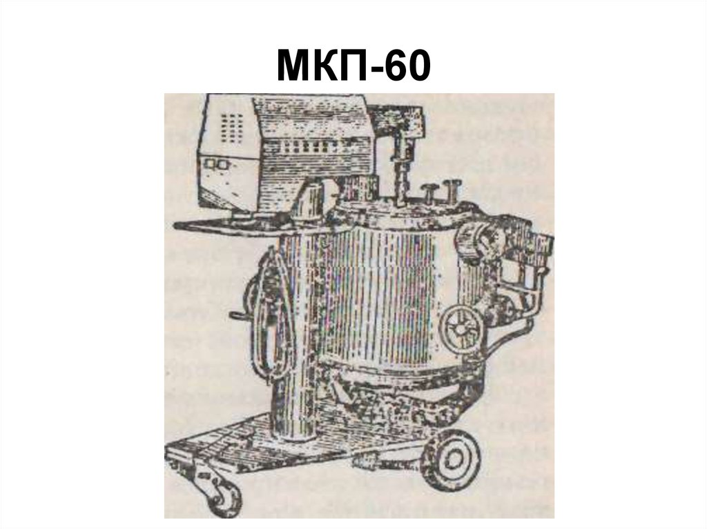 МКП-60