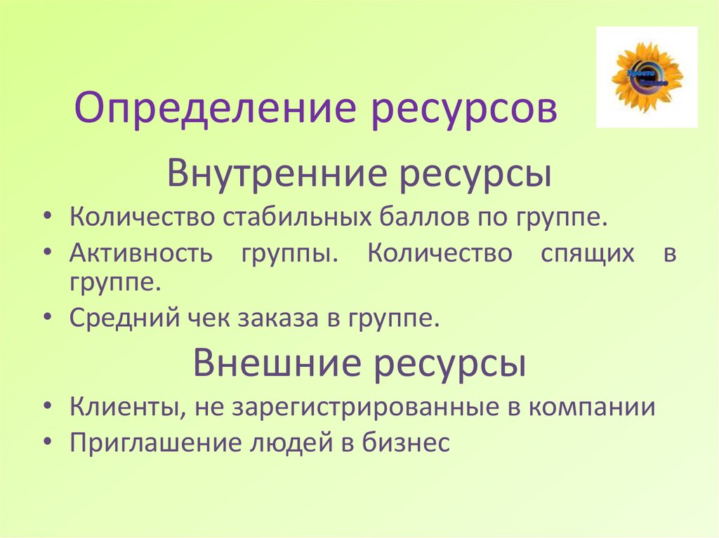 Ресурс определение. Определение ресурсов. Дать определение ресурсы. Восстановление внутренних ресурсов определения.