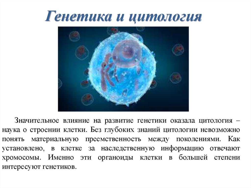 Какая наука называется цитологией