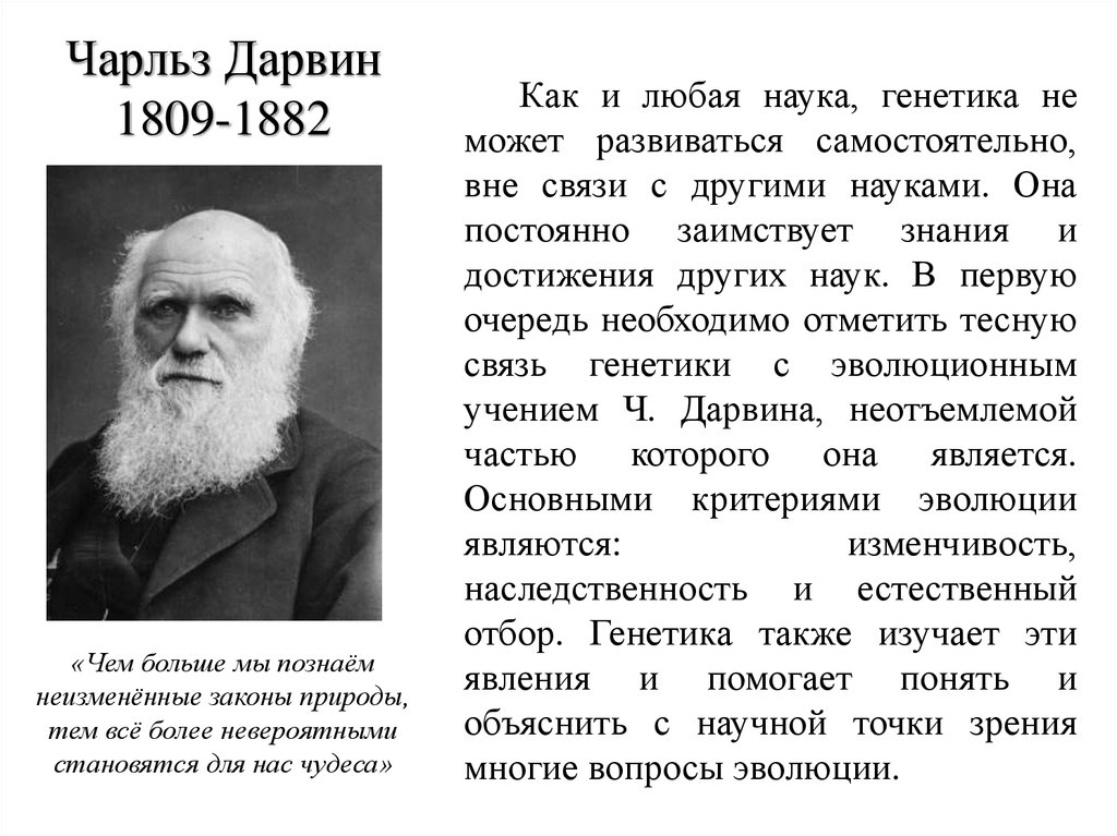 Наука генетика и е связь с другими науками - презентация онлайн