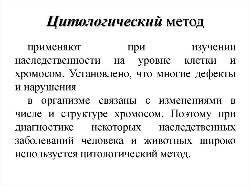 Дискуссионные проблемы цитологии 11 класс презентация