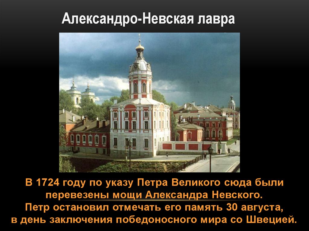 Александро невского 1. Александро-Невская Лавра в Санкт-Петербурге при Петре 1. Александро Невская Лавра 1710. Александро Невский монастырь при Петре 1.