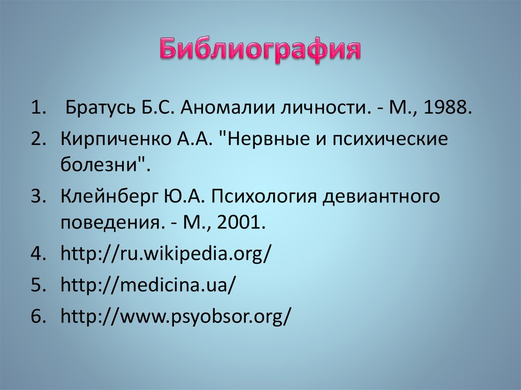 Библиография