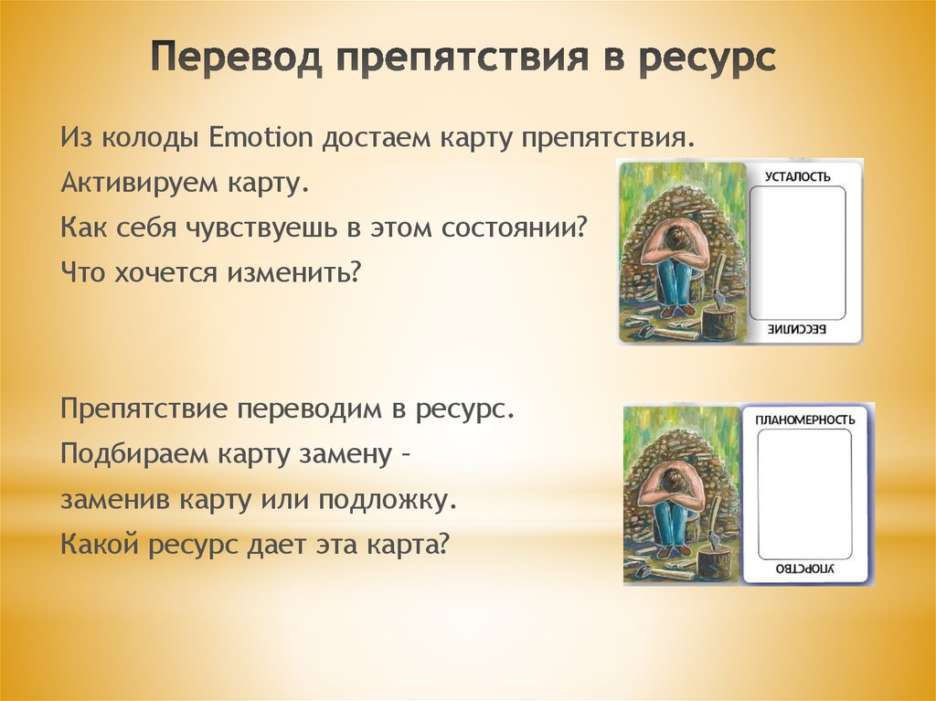 Метафорическое послание. Колода приказания и решения. Вопросы для метафорических карт. Колода ресурсы. Ресурсная колода.