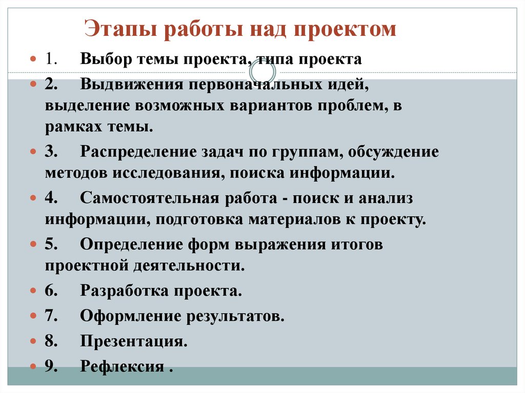 Этапы работы в проекте