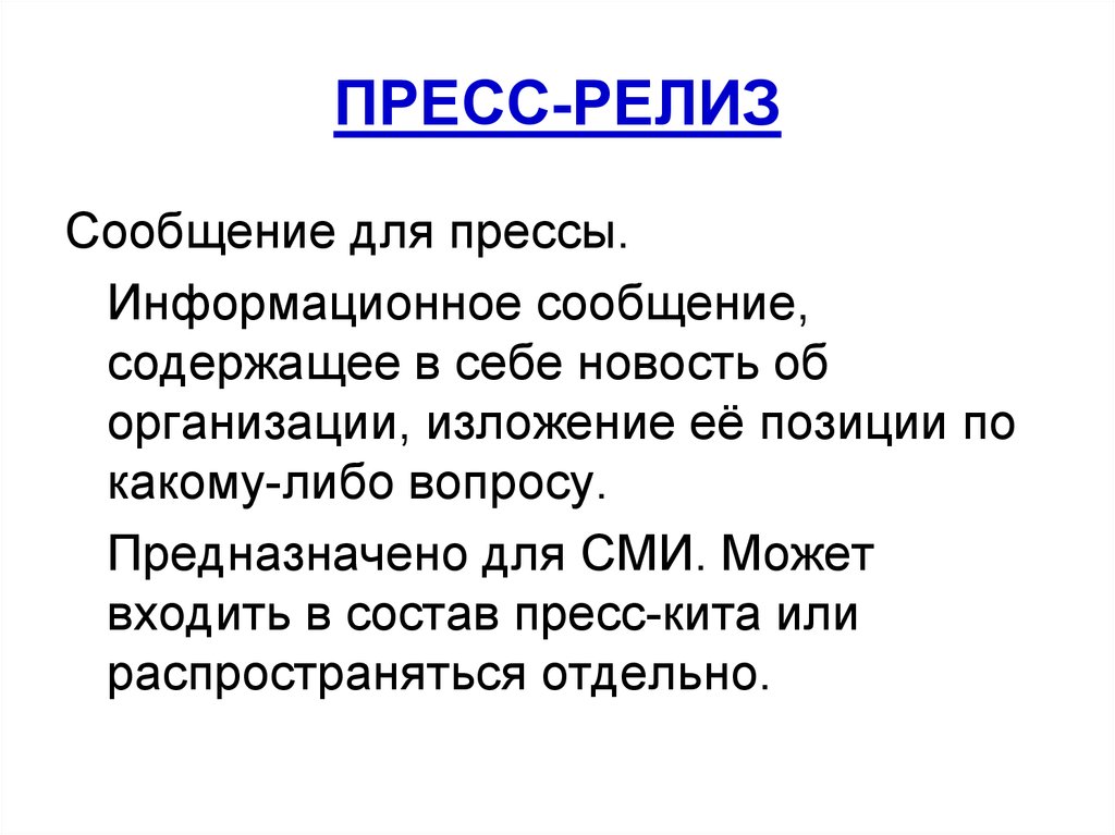 Информационное сообщение состоящее. Информационное сообщение содержащее в себе новость об организации.