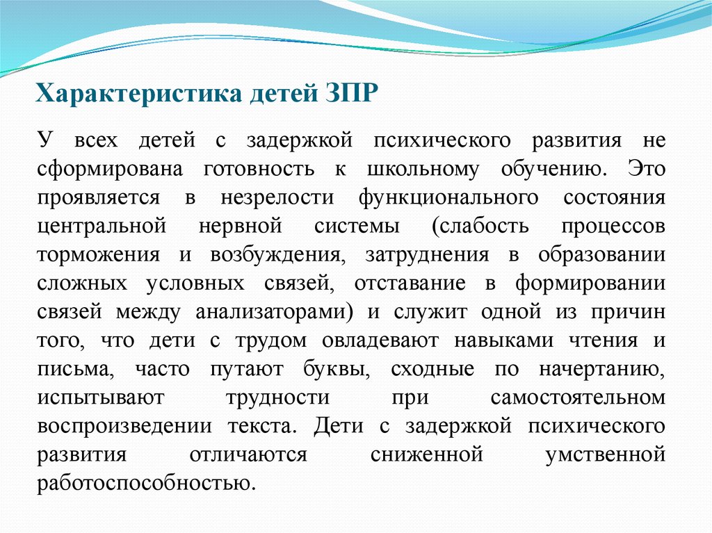 Характеристика на ребенка отстающего в развитии