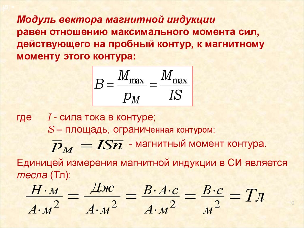 Найти модуль вектора магнитной индукции