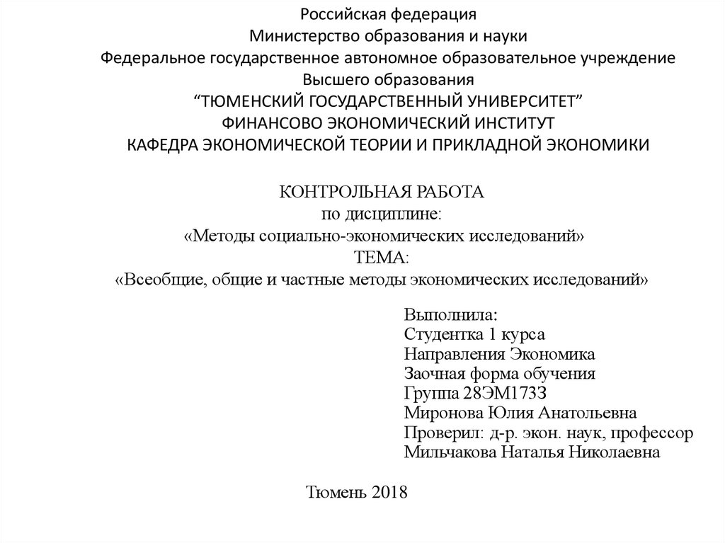 Контрольная работа: Метод и основные приемы методики экономического анализа