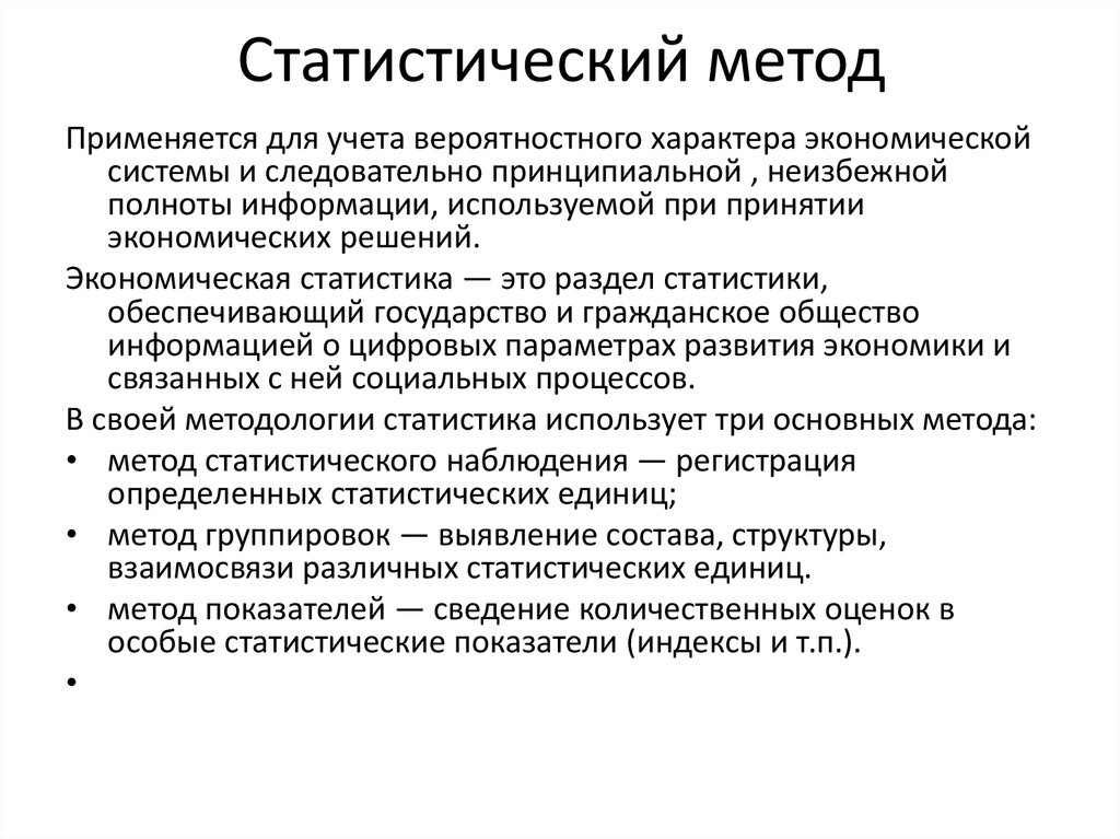 Характеристика частных методов