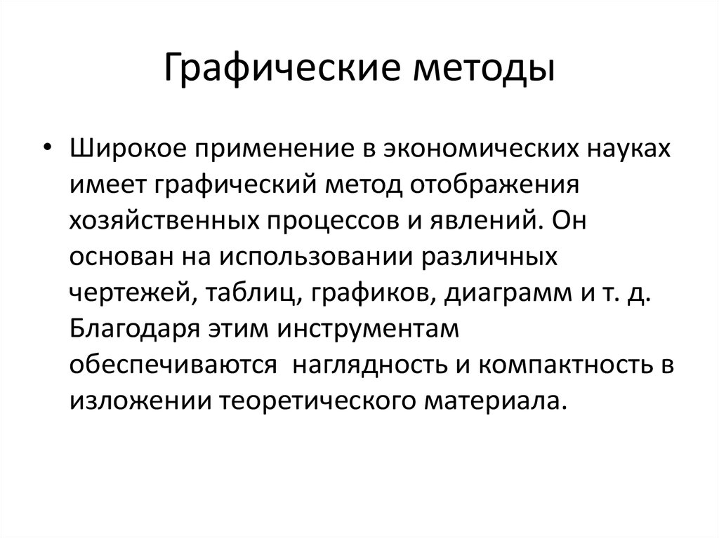 Частные методы исследования