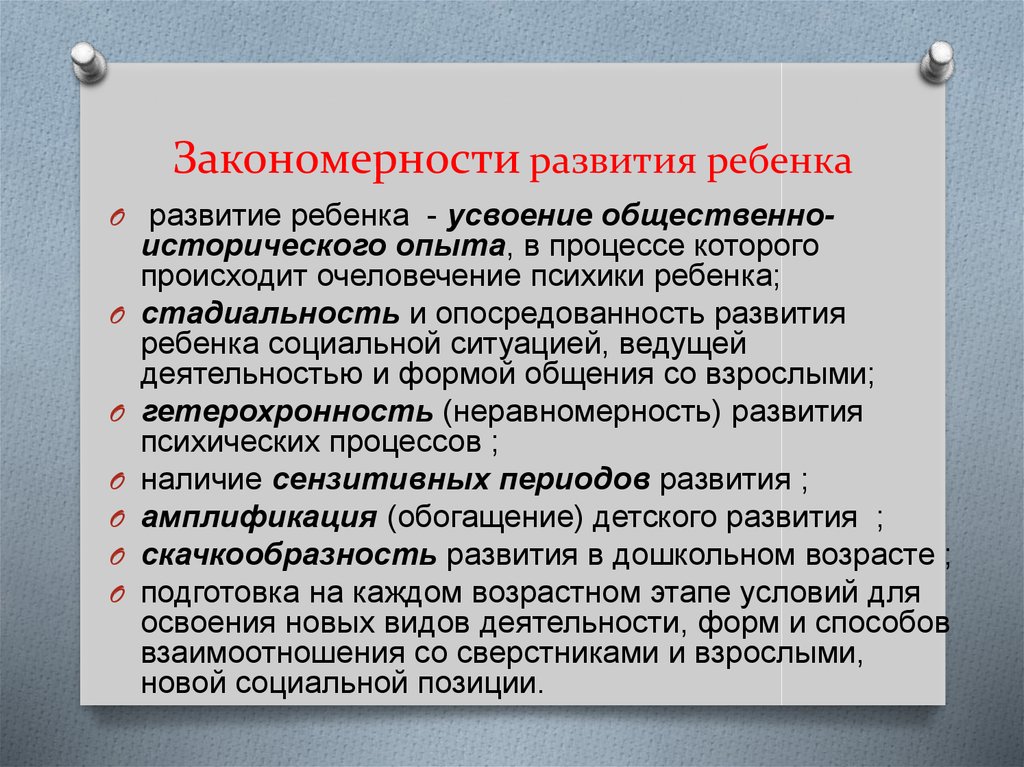 Закономерности развития детей раннего и дошкольного возраста презентация