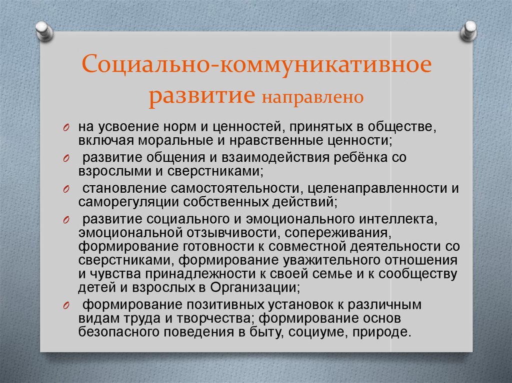 Воспитание направлено на формирование. Социально-коммуникативное развитие. Социально-коммуникативное развитие направлено на. Социально - коммутативное развитие. Социально коммуникативное развитие направлено на формирование.