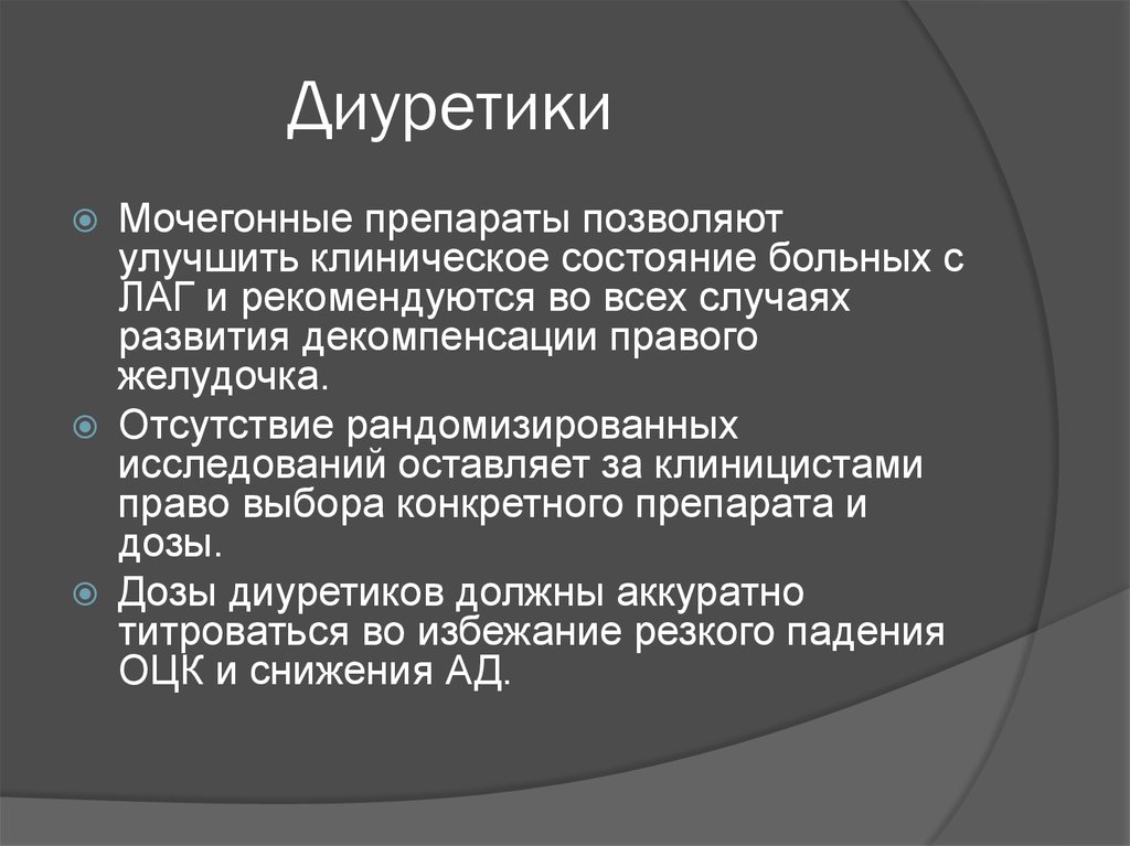 Действуя какой вид. Диуретики. Диуретики препараты. Диуретик это мочегонное средство. Диуретики – это лекарственные средства.