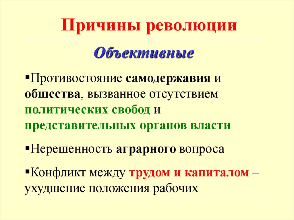 Экономические причины революции