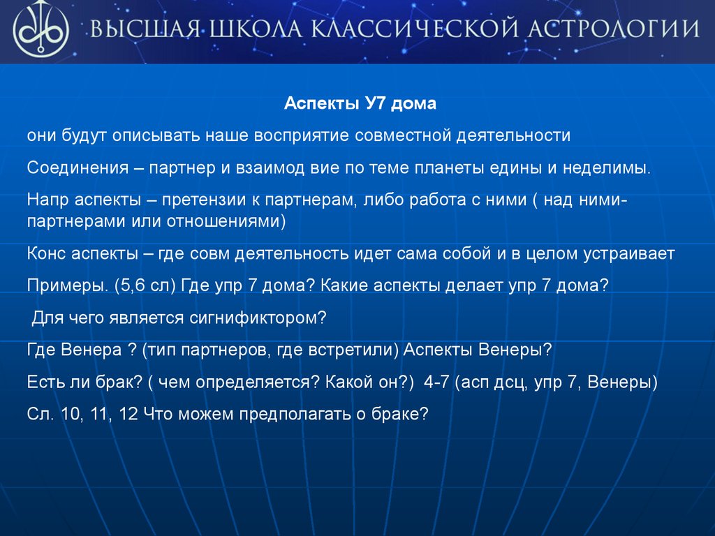 Высшая школа классической астрологии. Ось 1 - 7 - презентация онлайн