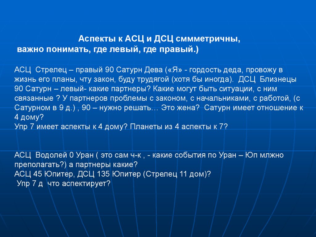 Высшая школа классической астрологии. Ось 1 - 7 - презентация онлайн