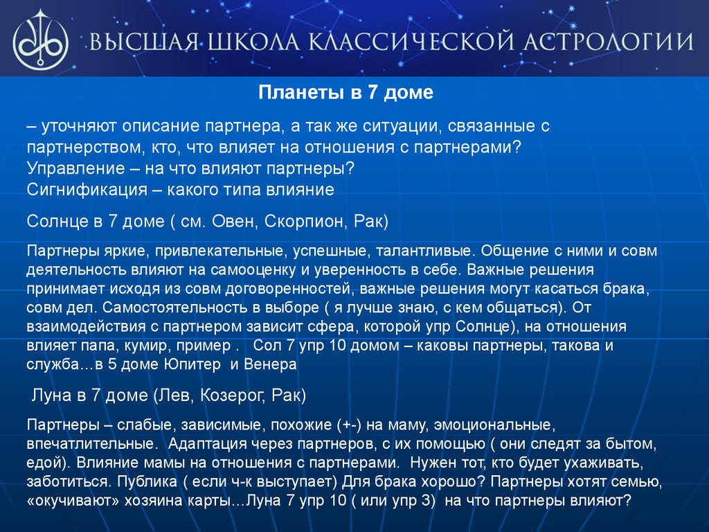 Высшая школа классической астрологии. Ось 1 - 7 - презентация онлайн